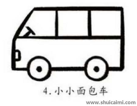 面包车儿童简笔画