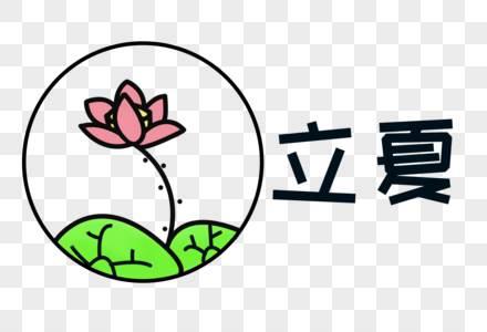 夏至图片简笔画 夏至图片简笔画儿童简笔画