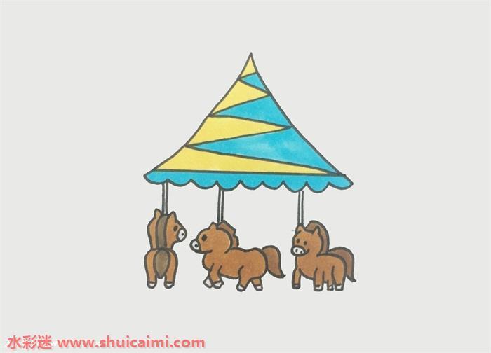 旋转木马怎么画 旋转木马简笔画彩色
