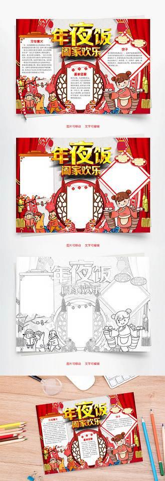 年夜饭手抄报简单又好看 年夜饭手抄报简单又好看一年级