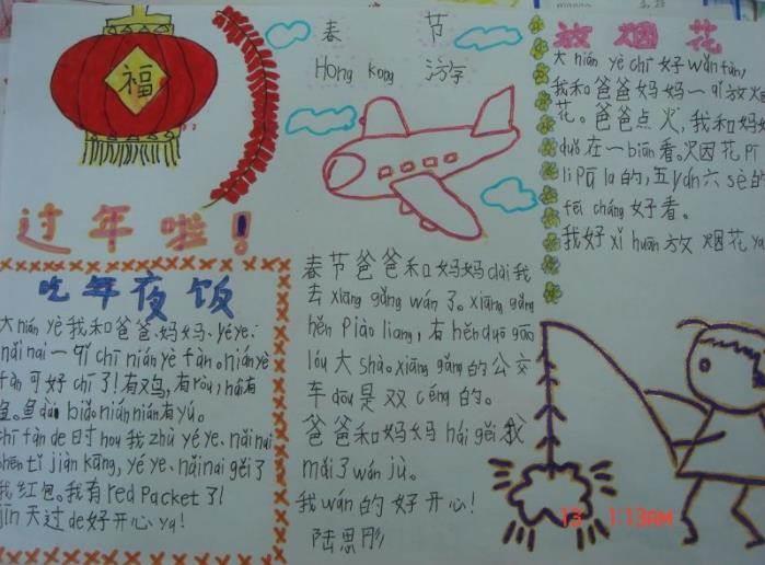 年夜饭手抄报简单又好看 年夜饭手抄报简单又好看一年级