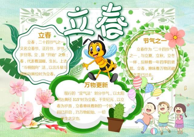 立春手抄报简单又漂亮 立春手抄报简单又漂亮小学生