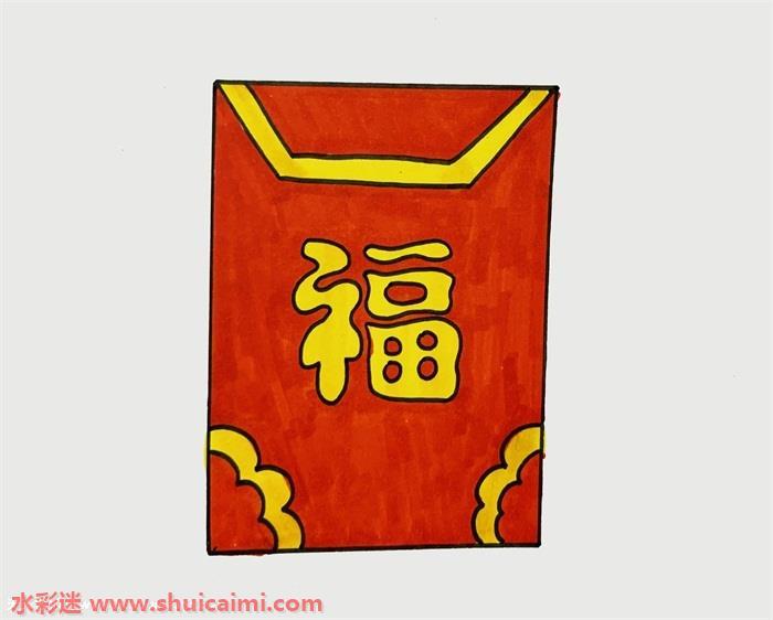 红包怎么画 红包简笔画简单又漂亮彩色