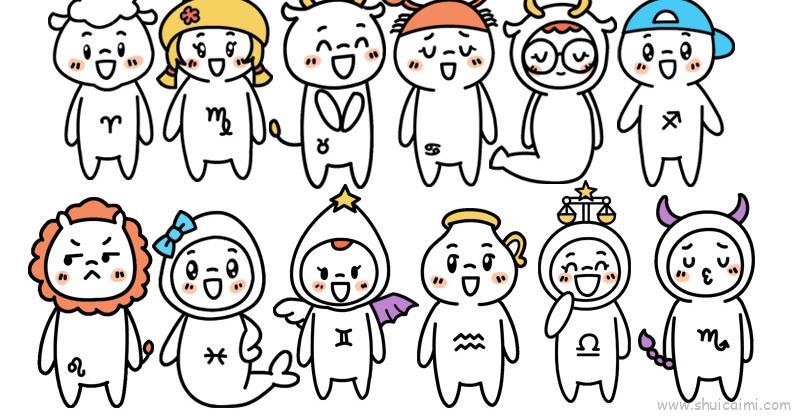 十二星座q版萌图儿童画怎么画 十二星座q版萌图简笔画图片大全
