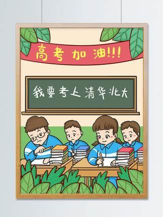 高考简笔画简单又漂亮带色 高考图画简笔画