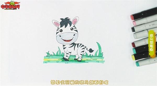 斑马怎么画 斑马简笔画简单好看带颜色