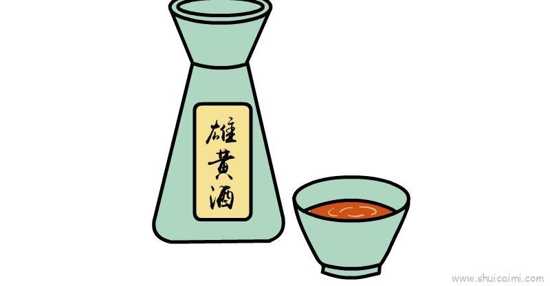 雄黄酒儿童画怎么画 雄黄酒简笔画图片