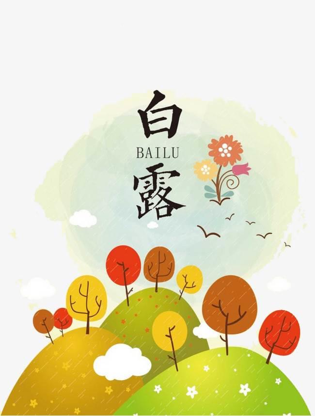 小学生白露绘画 小学生白露诗配画