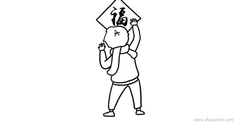 贴福字儿童画怎么画 贴福字简笔画简单