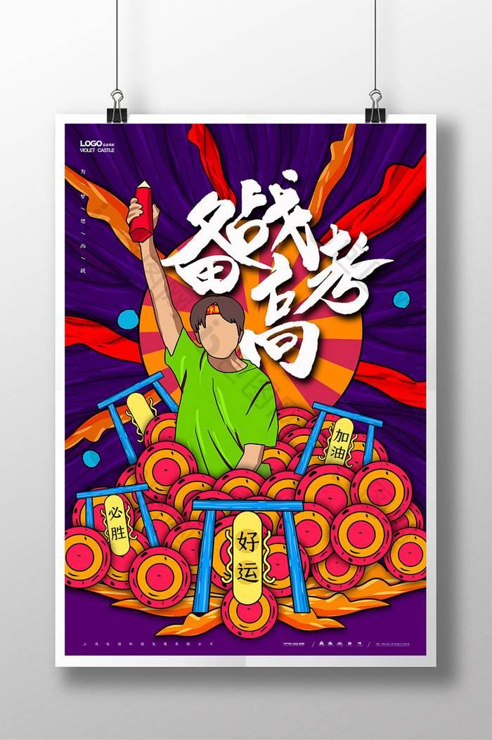 冲刺中考主题绘画 以中考加油为主题的画