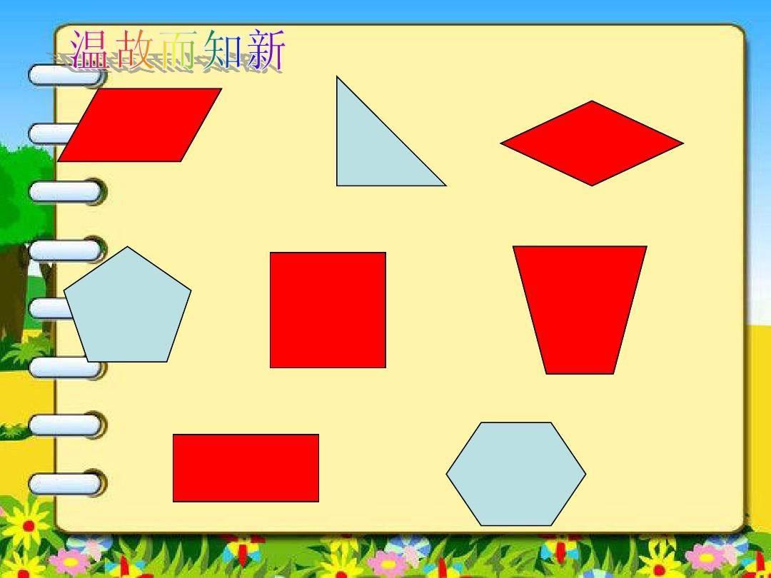 四边形简笔画图片大全 四边形简笔画图片大全可爱