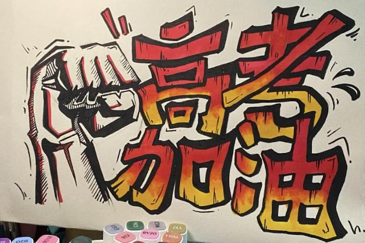 高三拼搏励志简笔画 高三拼搏励志图片