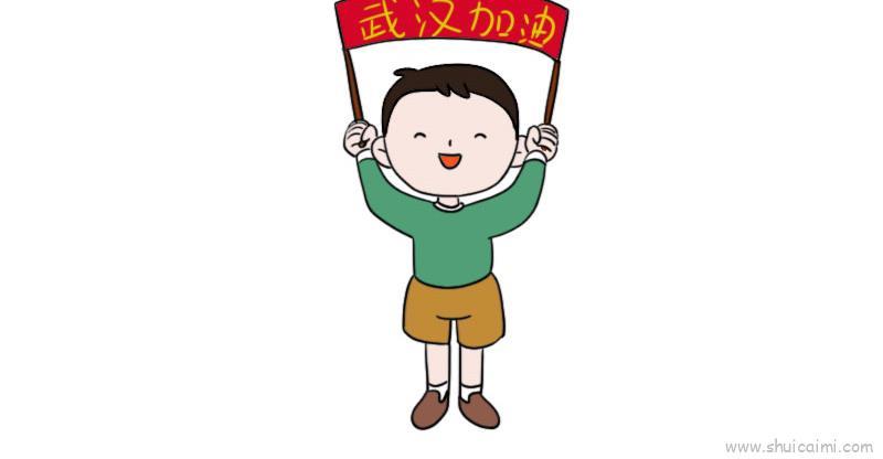 武汉加油儿童画怎么画 武汉加油简笔画图片
