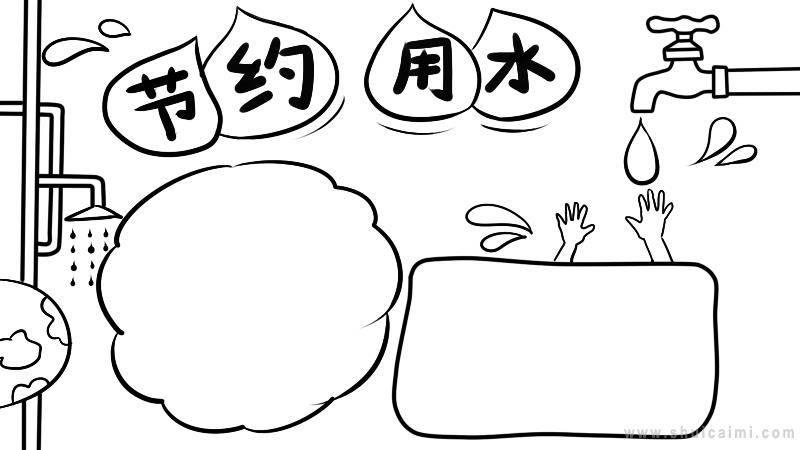 节约用水简笔画 节约用水简笔画简单