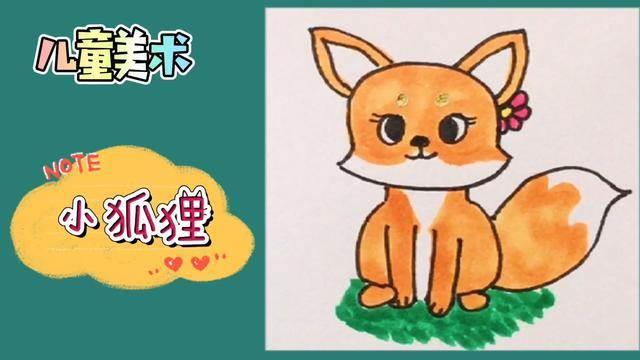 狐狸简笔画图片大全 狐狸简笔画图片大全可爱