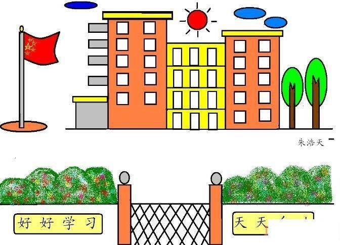 我的学校简笔画 我的学校简笔画四年级