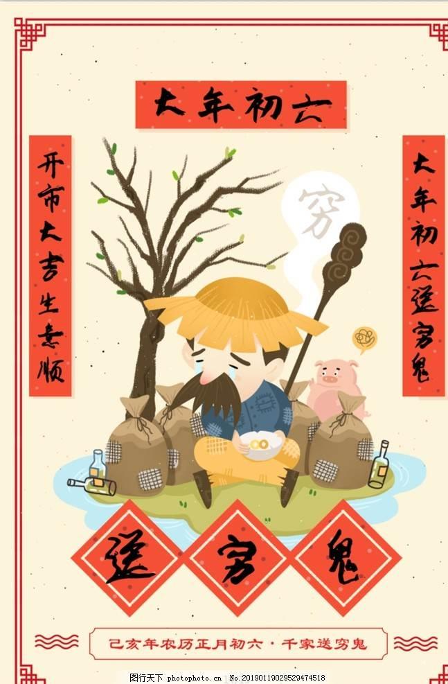 初六送穷鬼简笔画怎么画 初六送穷鬼简笔画怎么画图片