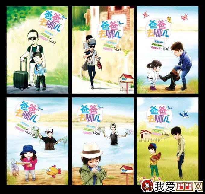 爸爸去哪儿集 爸爸去哪儿漫画图片简笔画怎么画 爸爸去哪儿集 爸爸去哪儿漫画图片简笔画步骤