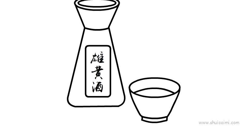雄黄酒儿童画怎么画 雄黄酒简笔画图片