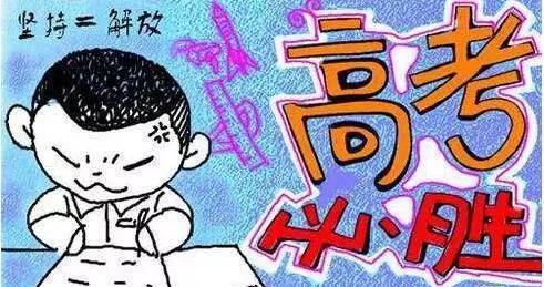 高三拼搏励志简笔画 高三拼搏励志图片