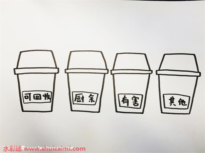 四个分类垃圾桶怎么画 四个分类垃圾桶简笔画步骤