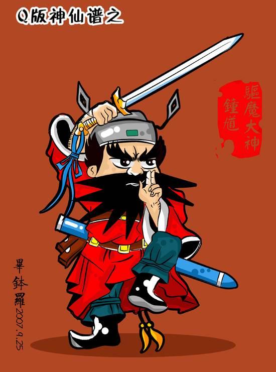 钟馗怎么画简单又好看 钟馗怎么画简单又好看