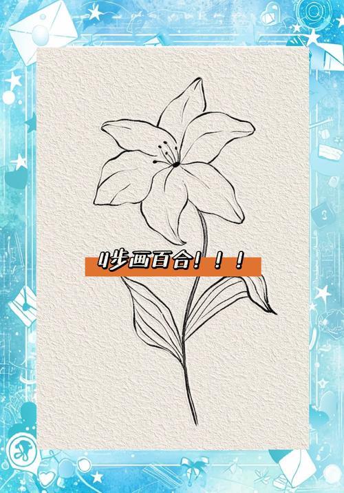 百合花简笔画教程