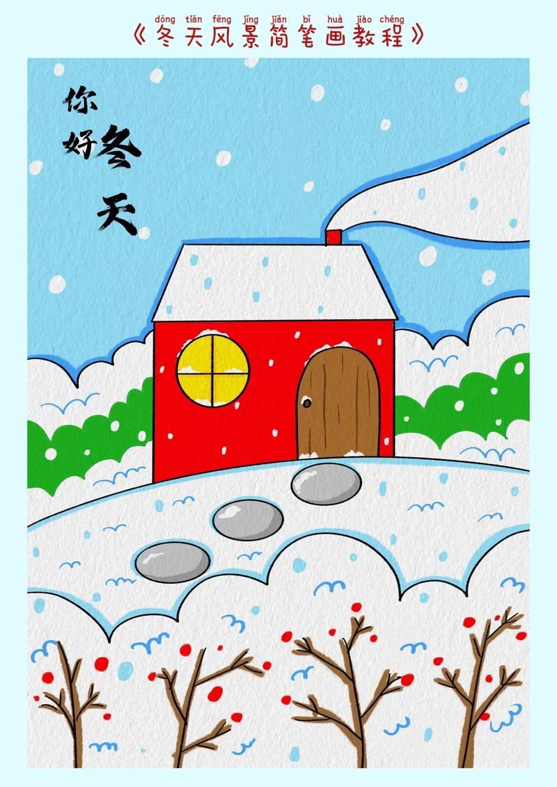 冬天简笔画教程下雪啦一起画好看的雪景简笔画吧超级简单抖音