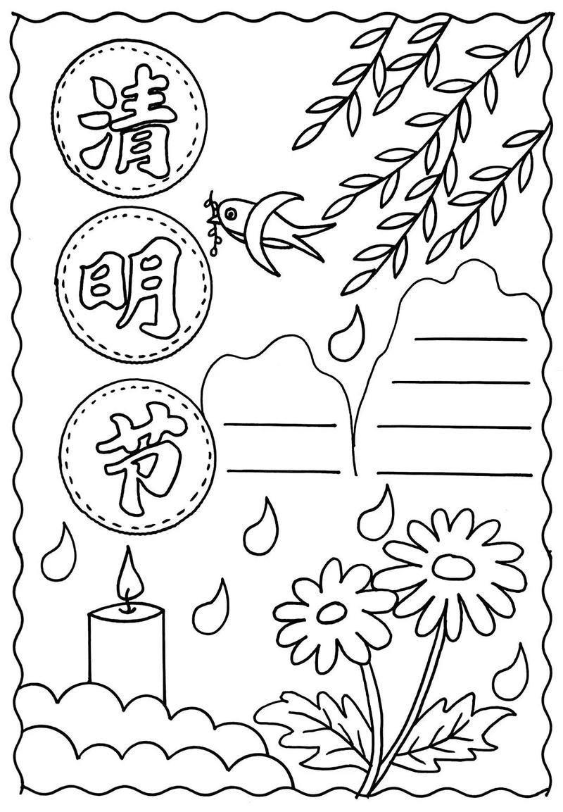 清明节手抄报线稿图可打印清明节到了简单漂亮的清明节手抄抖音