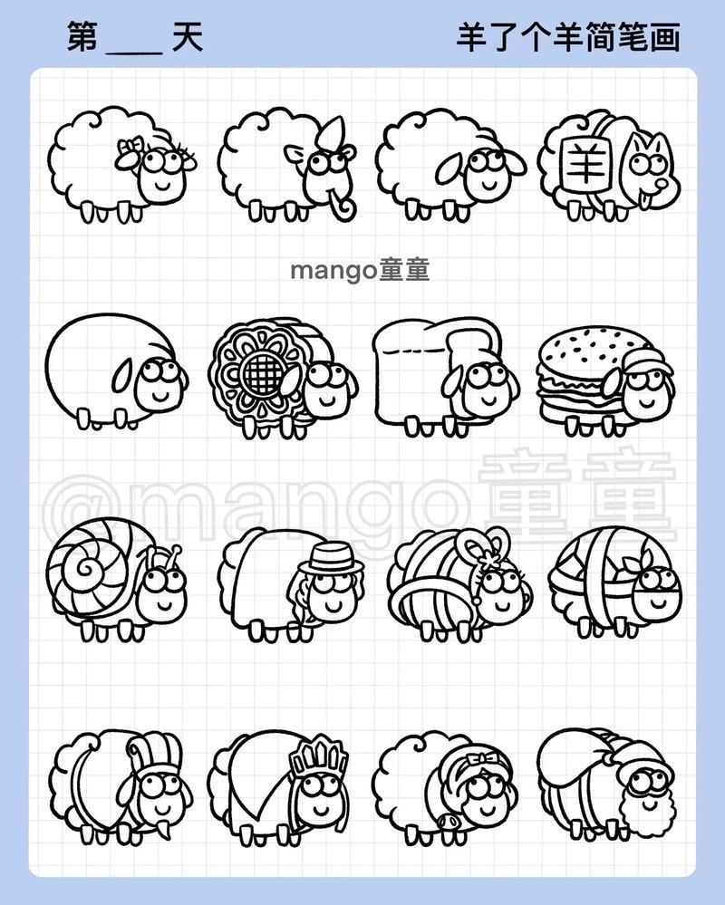 羊了个羊皮肤简笔画画过等于玩抖音