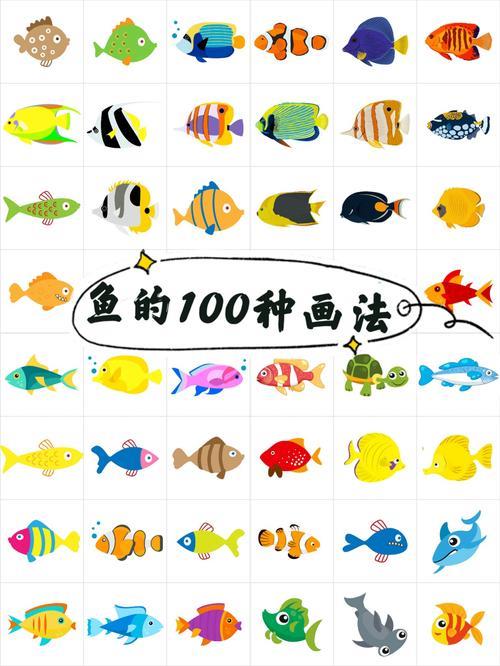 鱼的简笔画100种画法绘画海洋生物