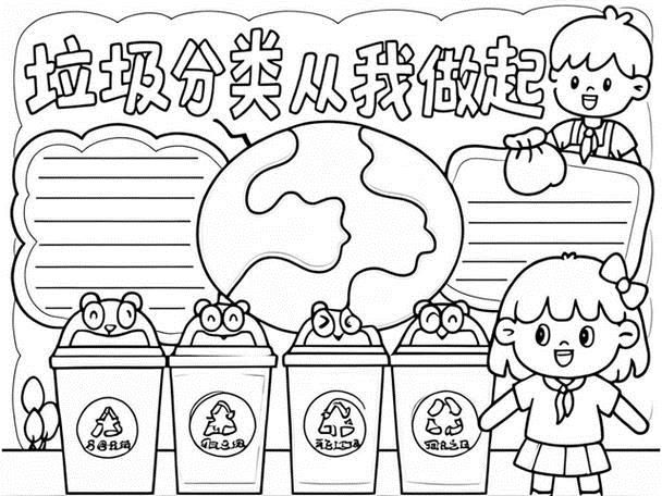 垃圾桶分类手抄报