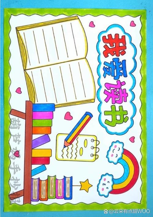 我爱读书手抄报线稿图