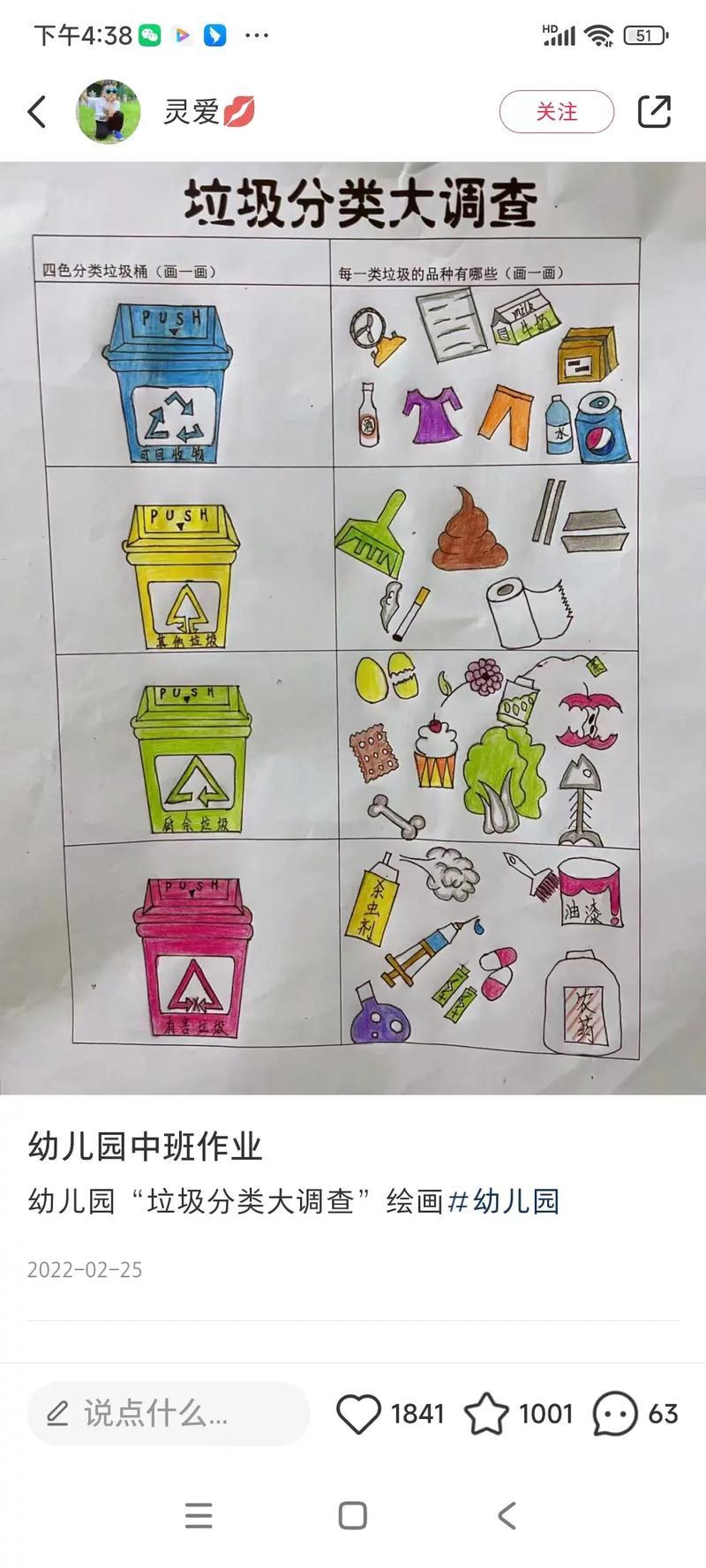 4个垃圾桶分类颜色和标志简笔画抖音