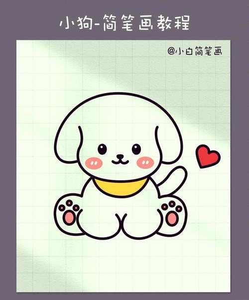 小狗简笔画步骤大揭秘想要学习如何画出可爱的小狗简笔画吗