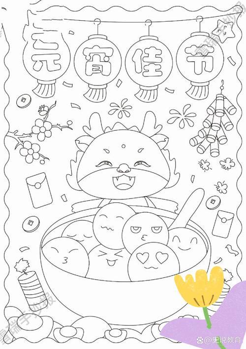龙年元宵节手抄报