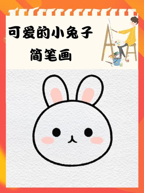 可爱的小兔子简笔画玲玲跑来跟我说隔壁丽丽小妹妹家新添了位萌宠