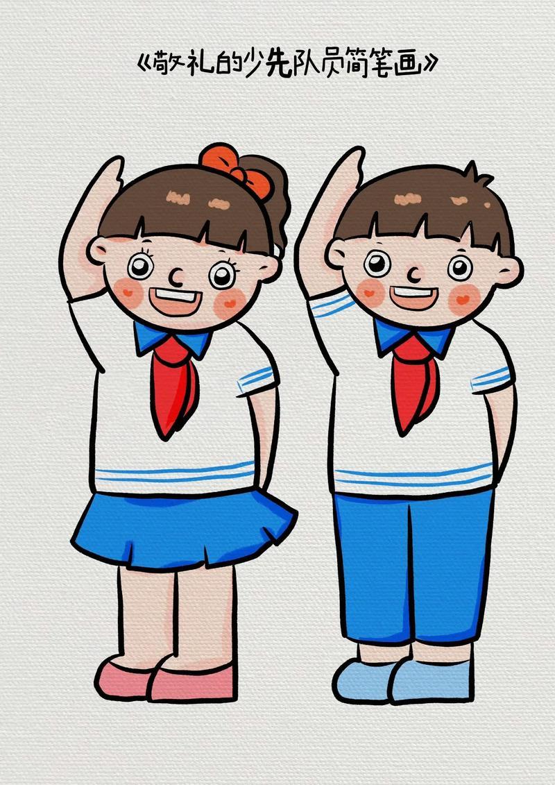 敬礼的小学生简笔画教程敬礼的小学生这样画好看又简单敬礼抖音
