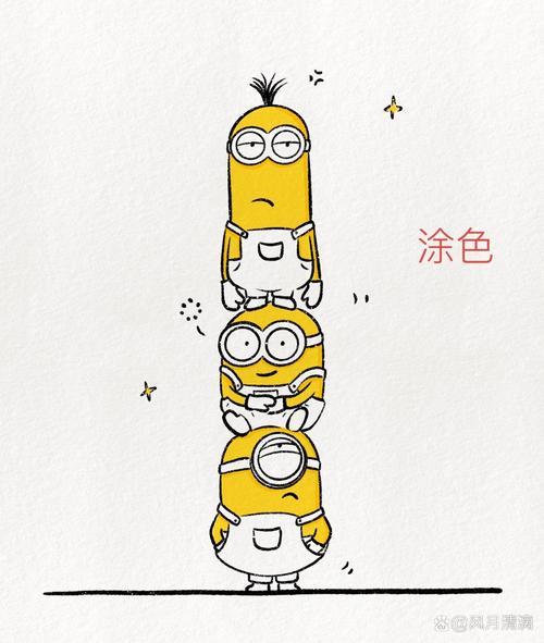 超可爱简笔画教程小黄人叠叠乐