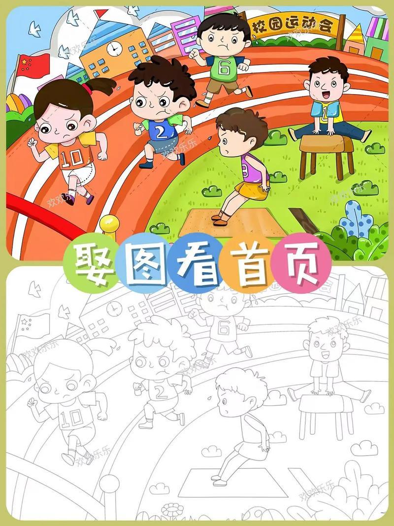 校园运动会手抄报儿童画体育锻炼运动小学生运动会抖音