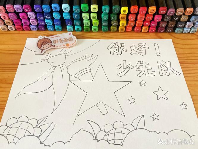 少先队绘画