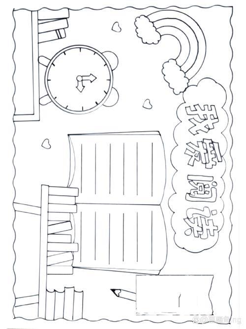 我爱阅读手抄报线稿图