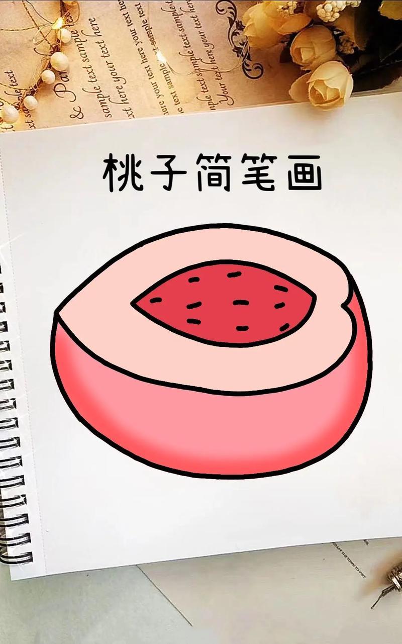 桃子简笔画教程来啦咬一口熟透的桃子饱满的果肉化为甜丝抖