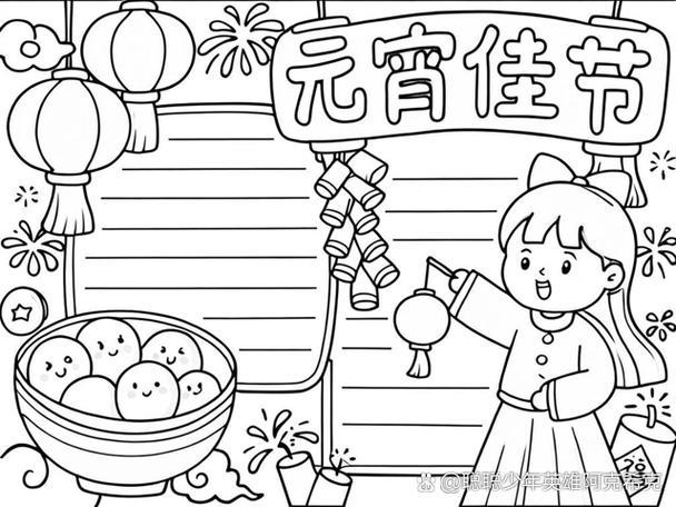 元宵节手抄报