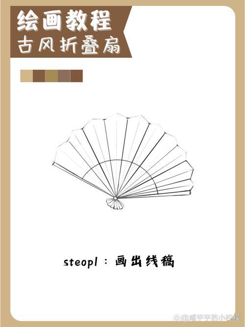 绘画步骤分解古风折叠扇