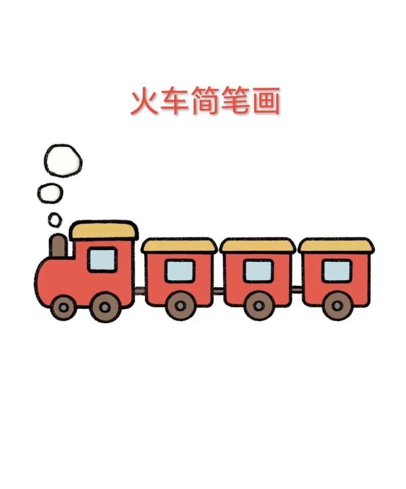 创作灵感超级简单易学的小火车简笔画来啦小朋抖音