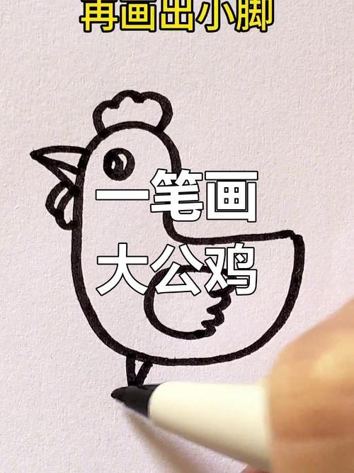 轻松学画大公鸡简单几步搞定