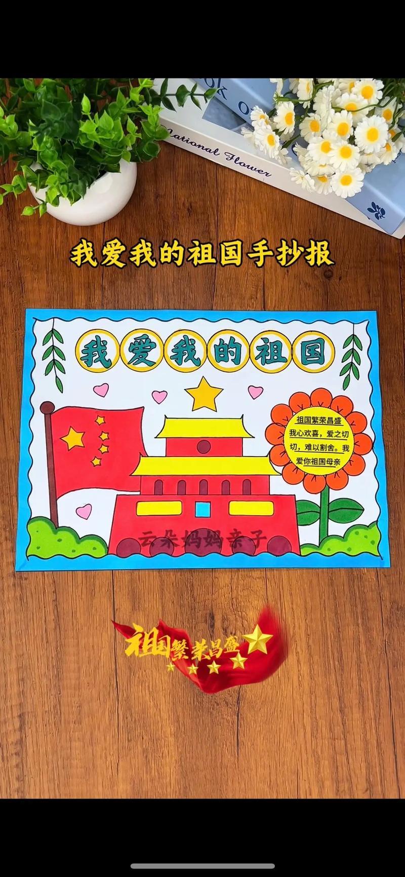 我爱我的祖国手抄报线稿图可打印我爱我的祖国手抄报线稿图抖音