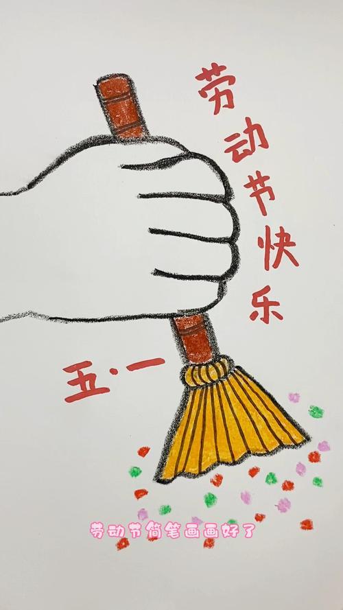 简单易学画劳动节简笔画