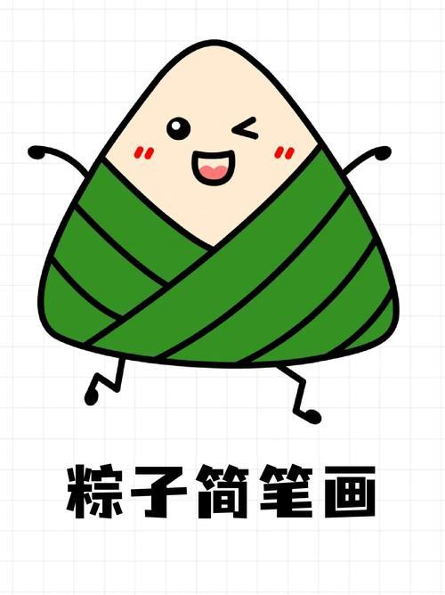 画图片粽子简笔画一步一步简笔画粽子粽子简笔画简单又好看端午粽子简
